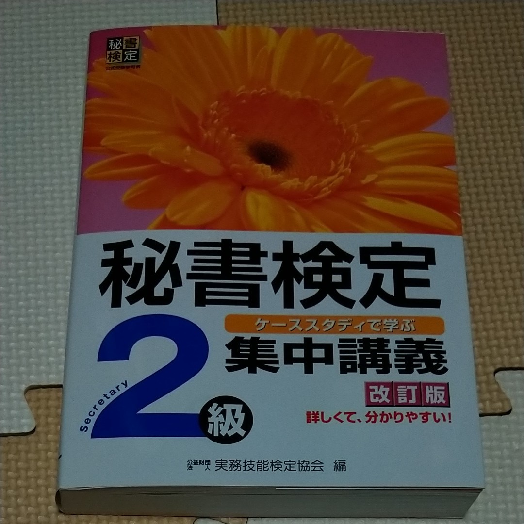 Paypayフリマ 秘書検定2級 参考書3冊セット Paypayフリマ 秘書検定2級 参考書3冊セット