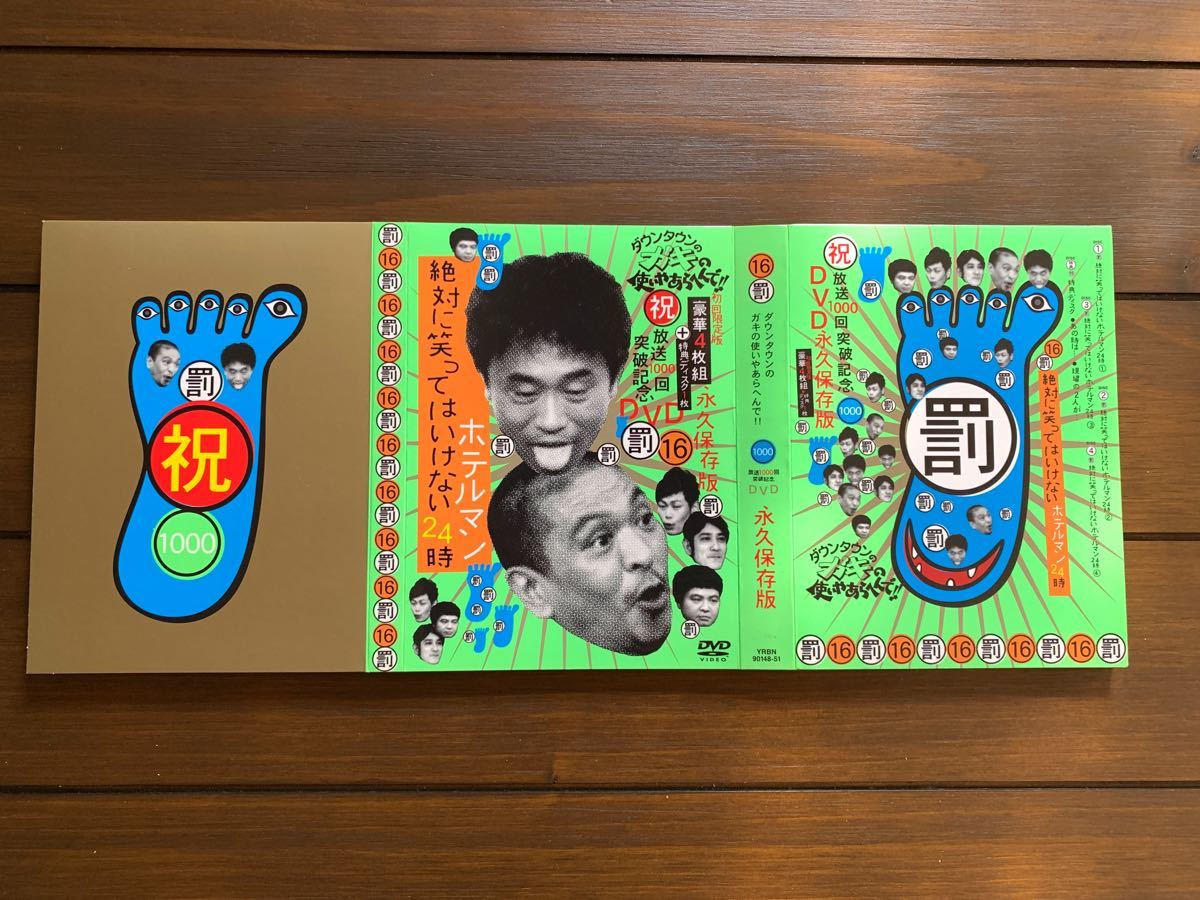 Paypayフリマ ダウンタウンのガキの使いやあらへんで 絶対に笑ってはいけないホテルマン24時 Dvd 初回限定版 Paypayフリマ ダウンタウンのガキの使いやあらへんで 絶対に笑ってはいけないホテルマン24時 Dvd 初回限定版
