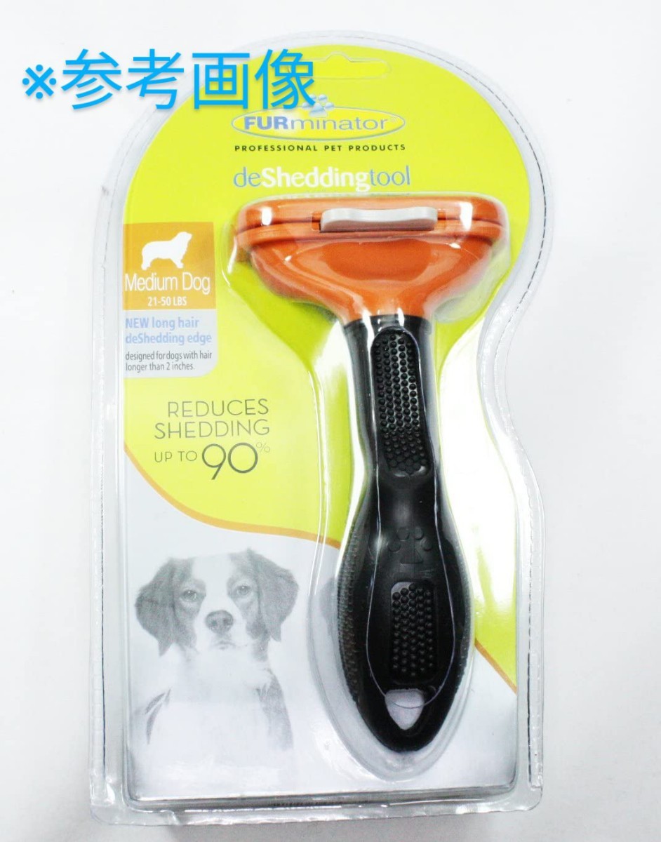 ★正規品★FURminatorファーミネーター★犬用トリミングブラシ★M　中型犬　ロングヘアー用★ワンプッシュタイプ★