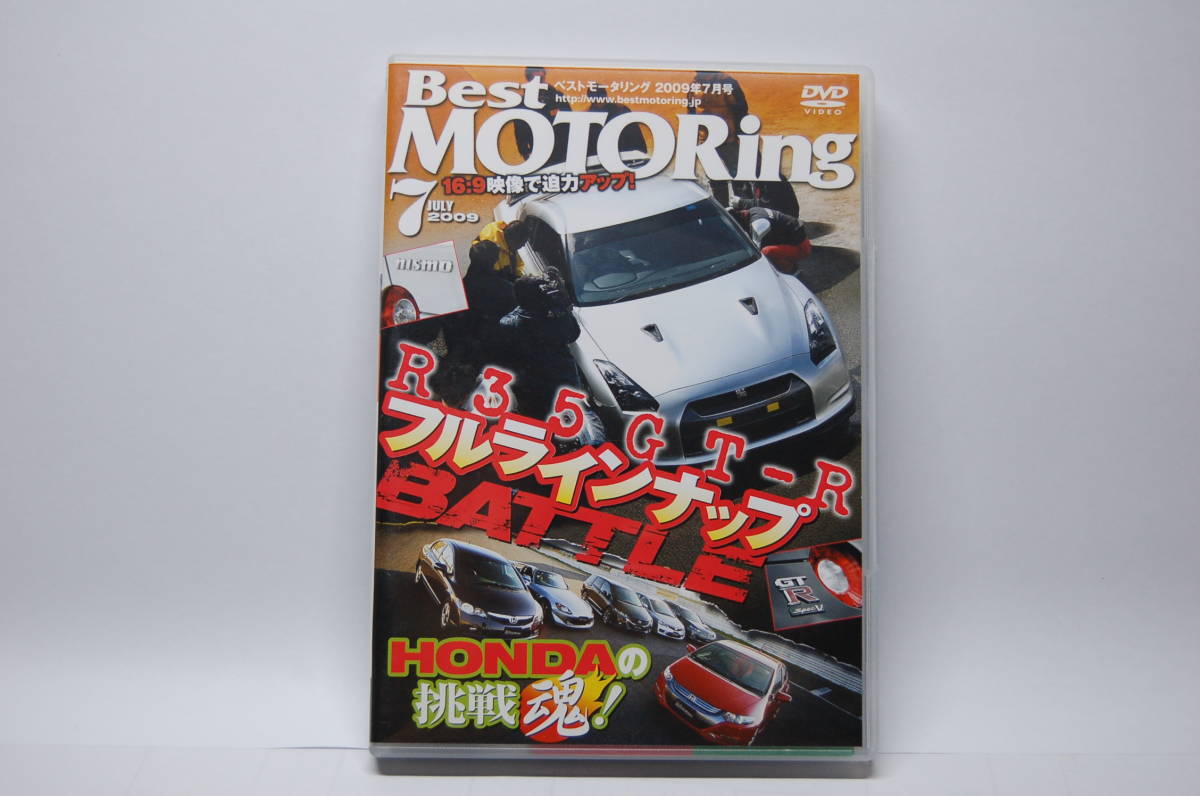 Best MOTORing 2009 7 R35GT-RフルラインナップBATTLE_画像1