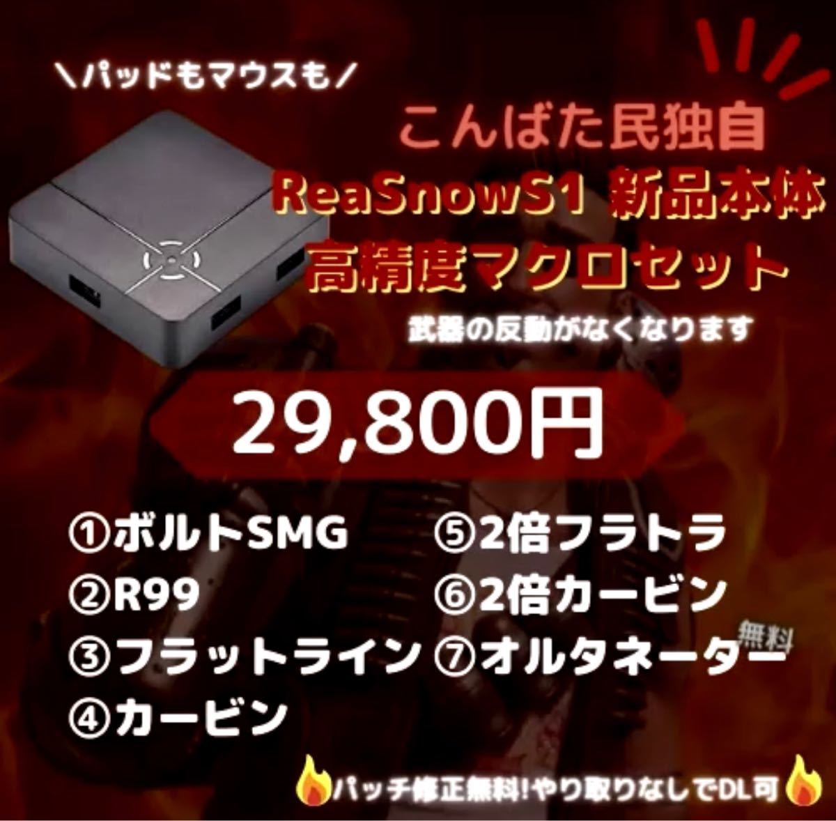 Paypayフリマ Reasnows1 新品本体 コンバーター 高精度マクロ Apex Ps5 4