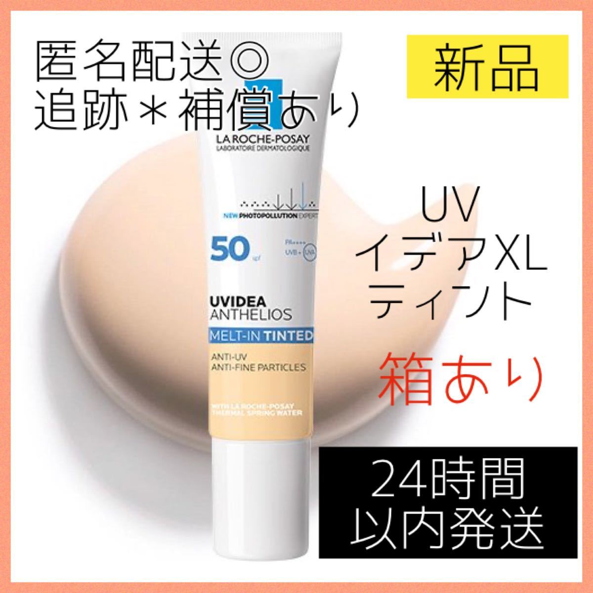 Paypayフリマ 新品 ラロッシュポゼ Uvイデア Xl ティント 30ml 化粧下地 日焼け止め トーンアップ ピンクベージュ 乳液 Paypayフリマ 新品 ラロッシュポゼ Uvイデア Xl ティント 30ml 化粧下地 日焼け止め トーンアップ ピンクベージュ 乳液