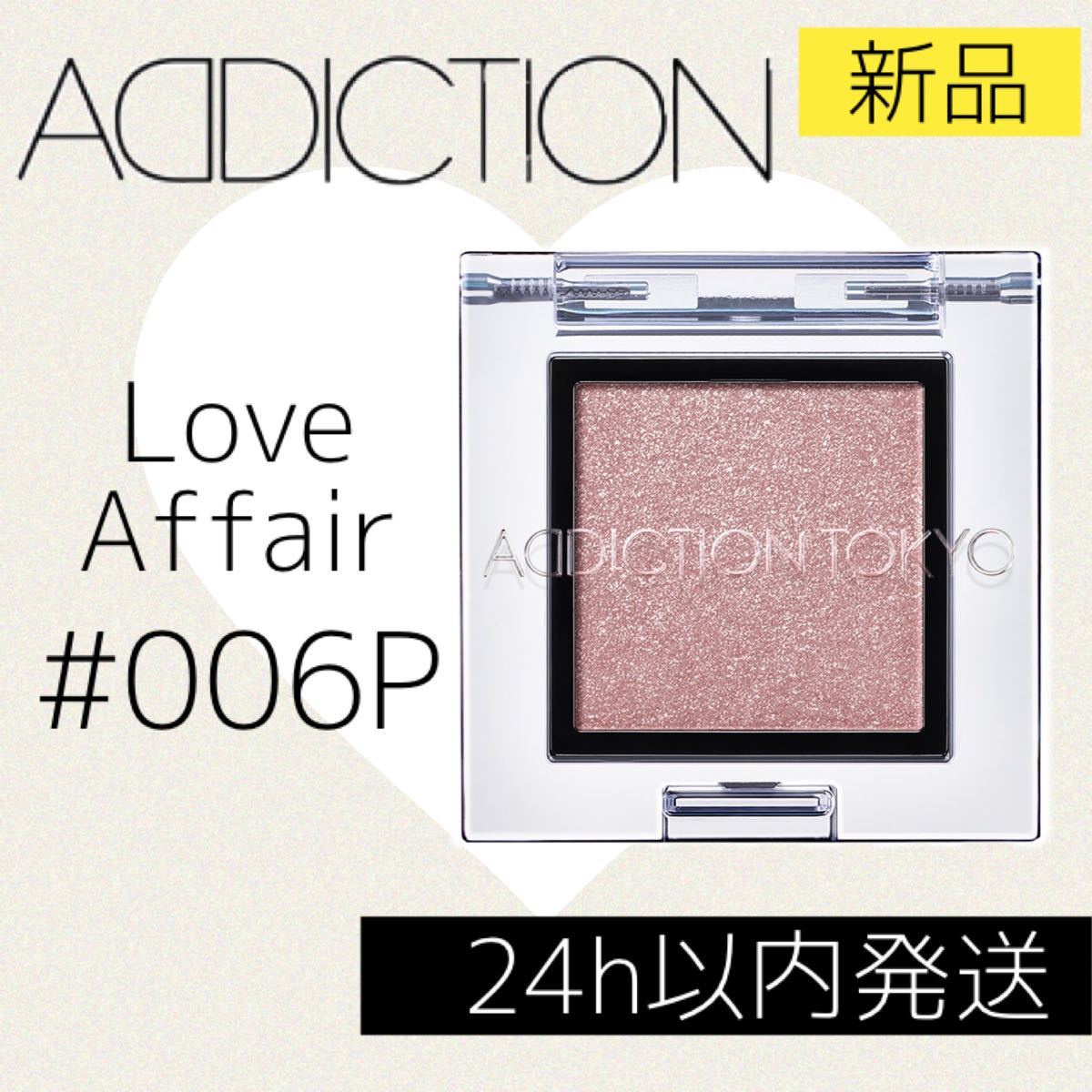 Paypayフリマ リニューアル 新品 アディクション ザ アイシャドウ ラブアフェア 006p Addiction