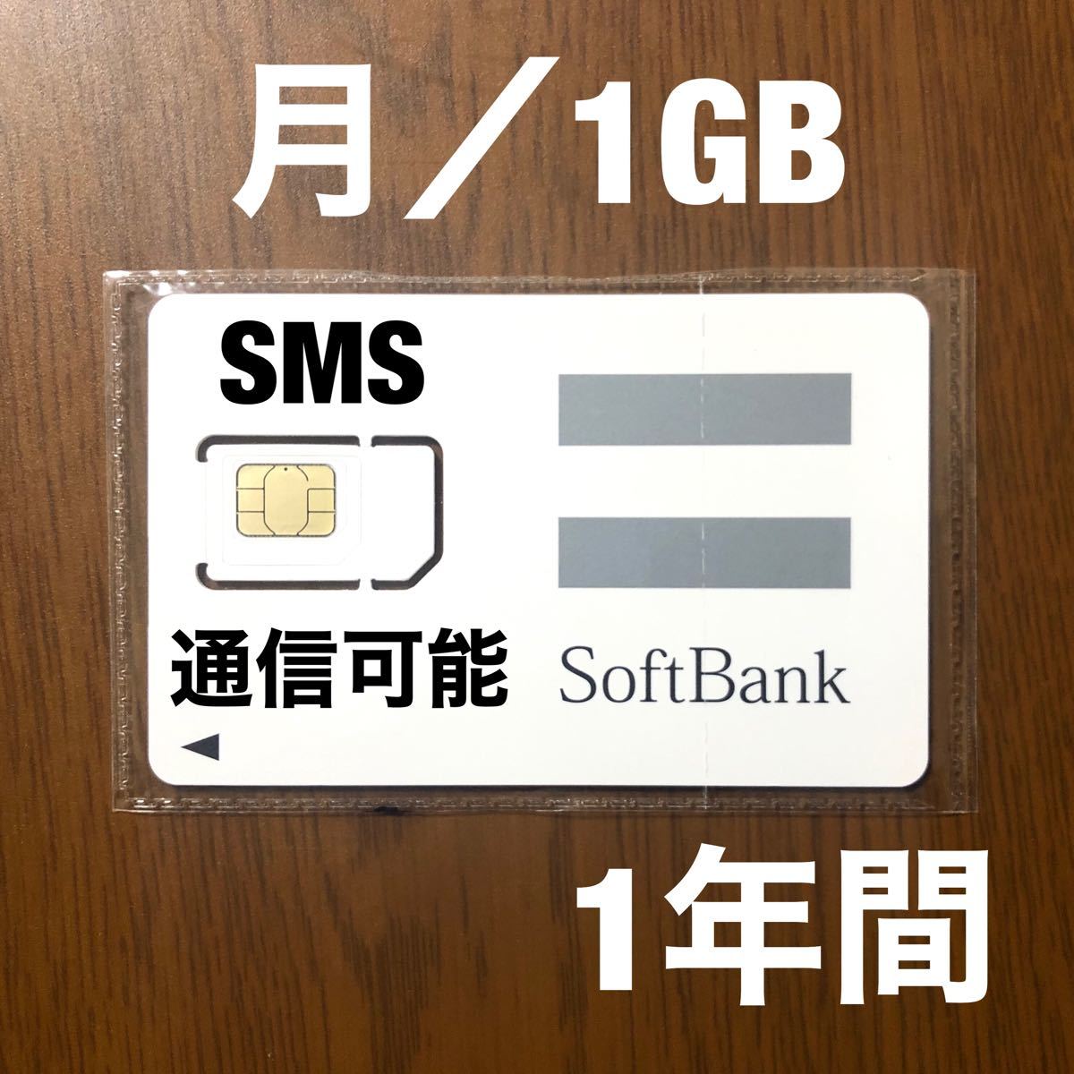 Paypayフリマ Softbank 1gb プリペイド データ カード Sim 通信 高速 Paypayフリマ Softbank 1gb プリペイド データ カード Sim 通信 高速