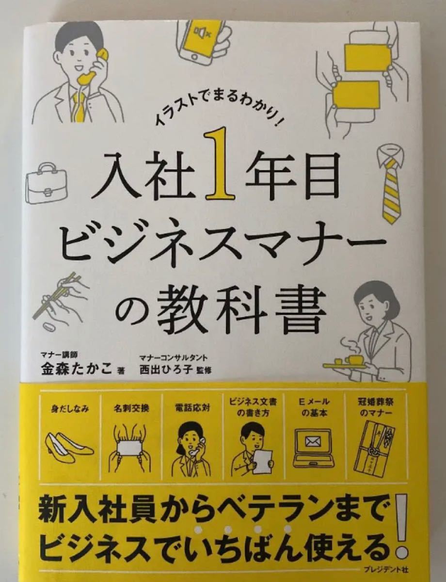 Paypayフリマ 入社1年目 ビジネスマナーの教科書 Paypayフリマ 入社1年目 ビジネスマナーの教科書