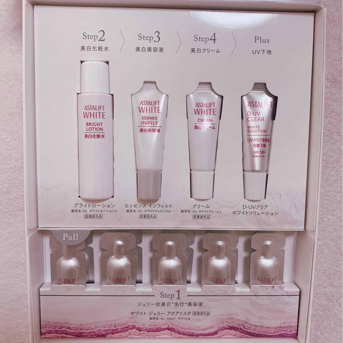 超定番 アスタリフト トライアルキット 美白 × 2 fawe.org
