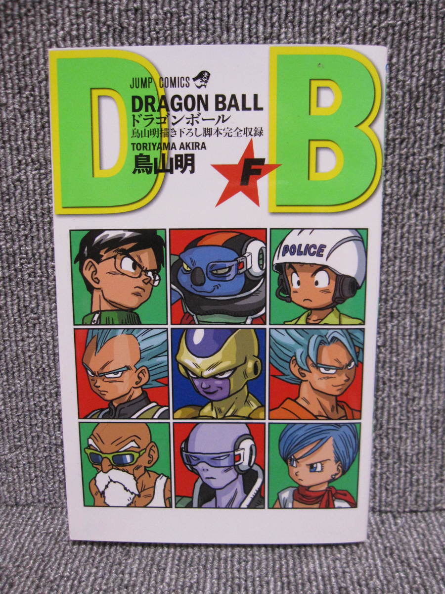 ドラゴンボール 復活のf 特典の値段と価格推移は 39件の売買情報を集計したドラゴンボール 復活のf 特典の価格や価値の推移データを公開 ドラゴンボール 復活のf 特典の値段と価格推移は 39件の売買情報を集計したドラゴンボール 復活のf 特典の価格や価値の推移データを公開