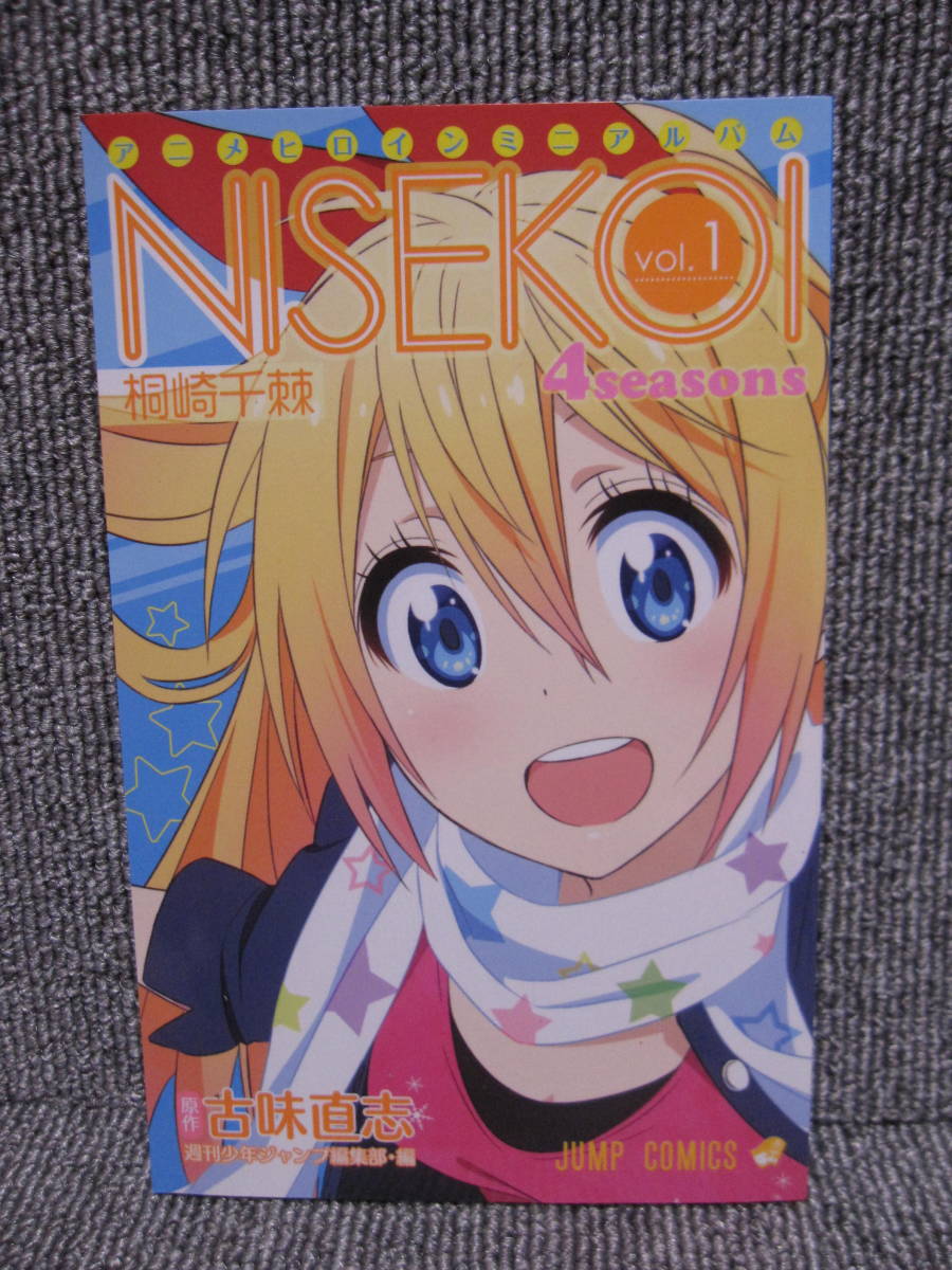 絶版 アニメヒロインミニアルバム ニセコイ 4seanoes Vol 1 桐崎千棘 ジャンプ コミックス ヴァイスシュヴァルツ 特製カード 未開封 Dejapan Bid And Buy Japan With 0 Commission 絶版 アニメヒロインミニアルバム ニセコイ 4seanoes Vol 1 桐崎千棘 ジャンプ コミックス ヴァイスシュヴァルツ 特製カード 未開封 Dejapan Bid And Buy Japan With 0 Commission