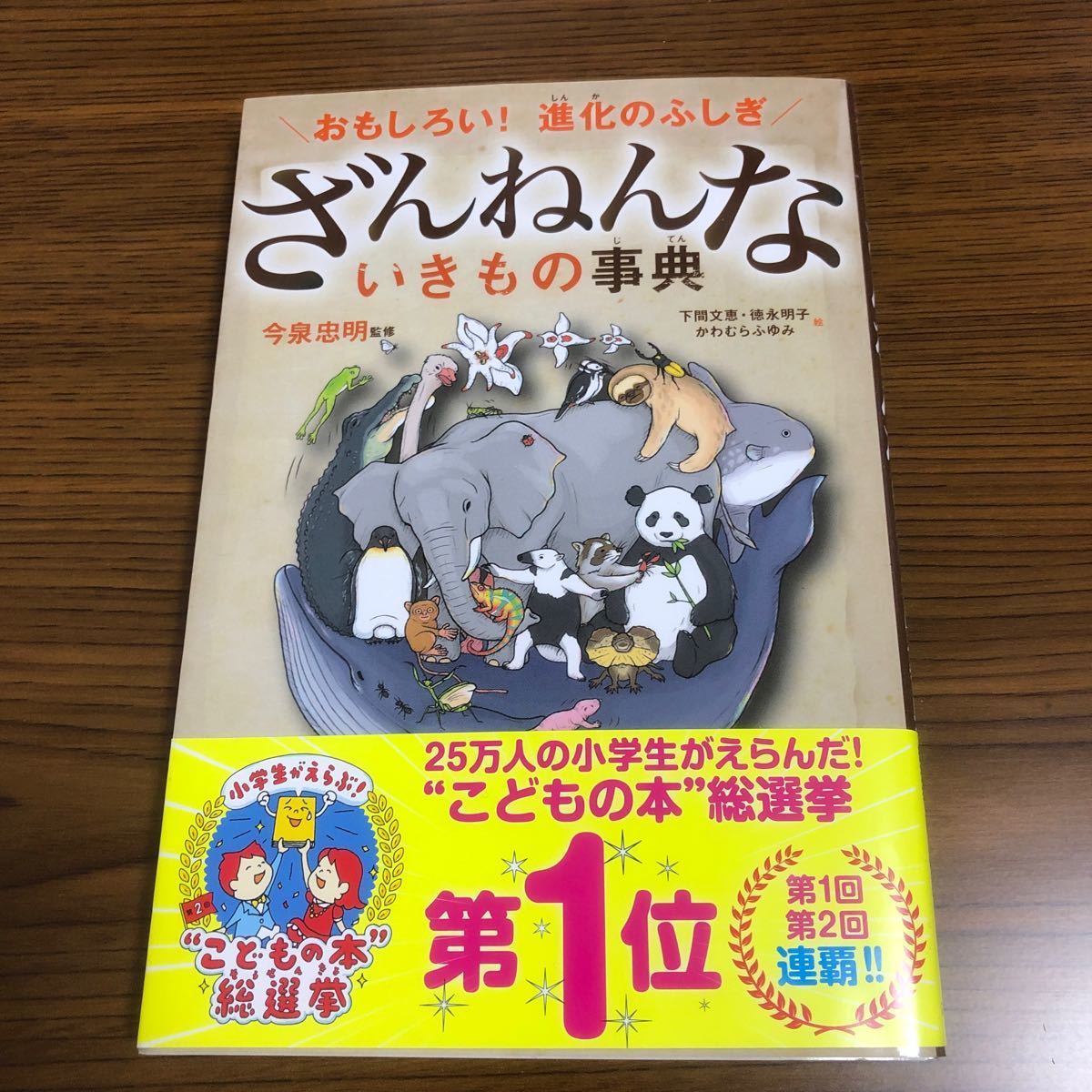 動物好きな小学生様にいかが？   こどもの本  美品