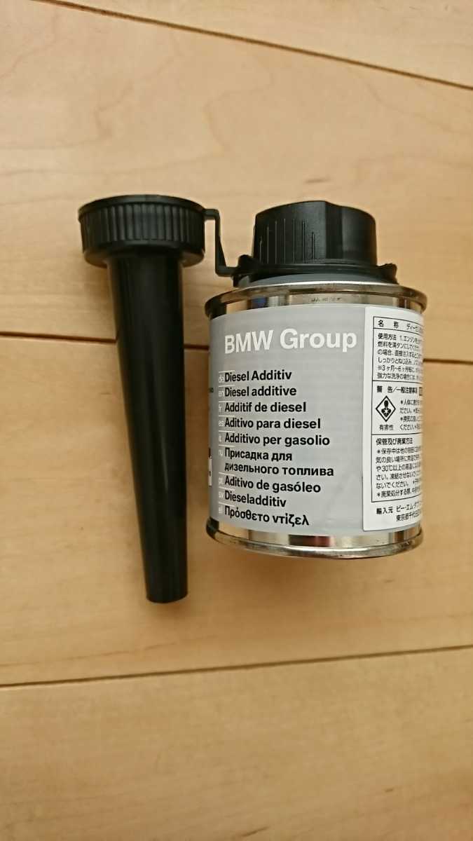 BMW (MINI)純正 フューエルクリーナー ディーゼル用燃料添加剤 未使用_画像1