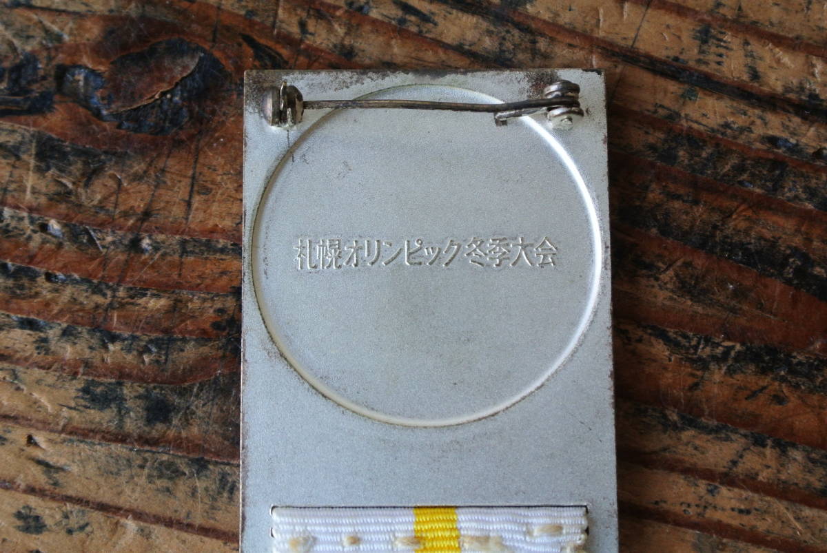 ノーリター ヤフオク! 1972年 札幌オリンピック冬季大会 「S.O.O.... - 希少 だきます