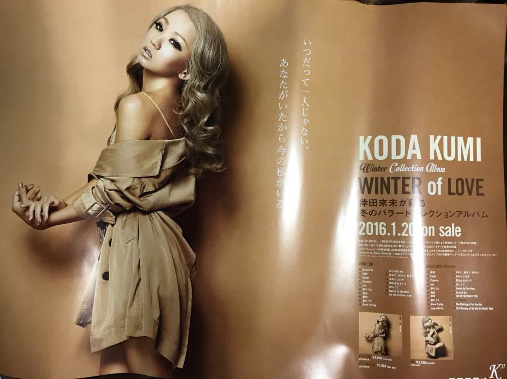 倖田來未 [ WINTER of LOVE ] 告知ポスター新品!_画像1