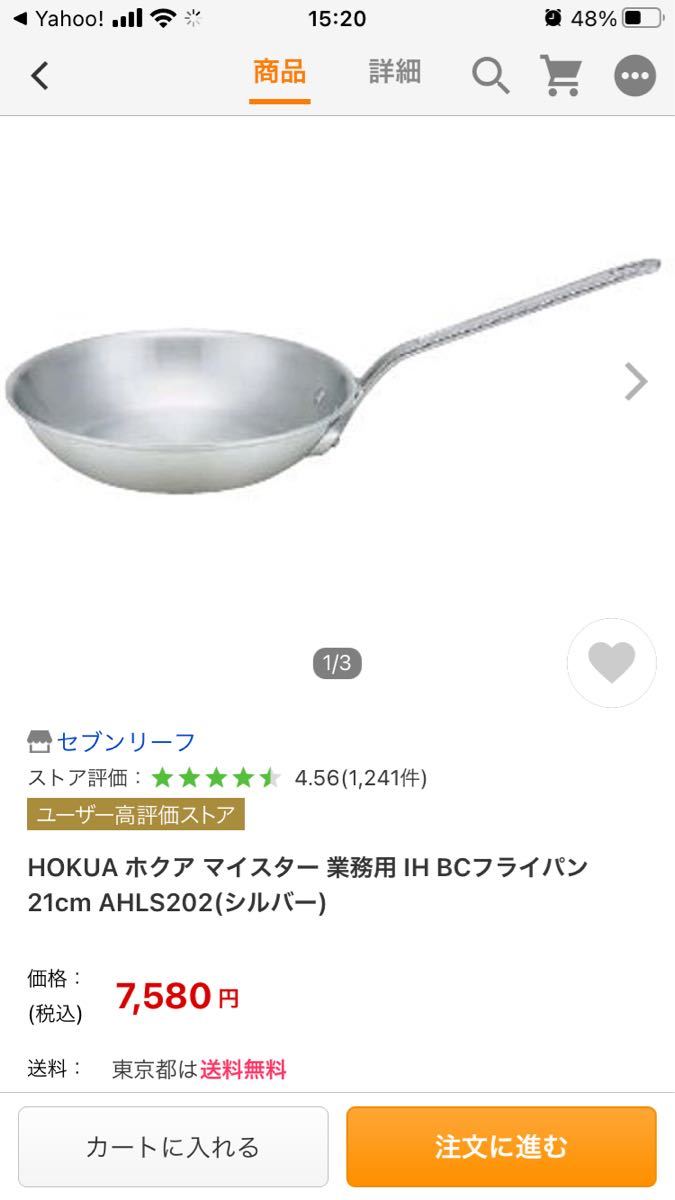 HOKUA ホクア マイスター 2枚セット業務用 IH フライパン