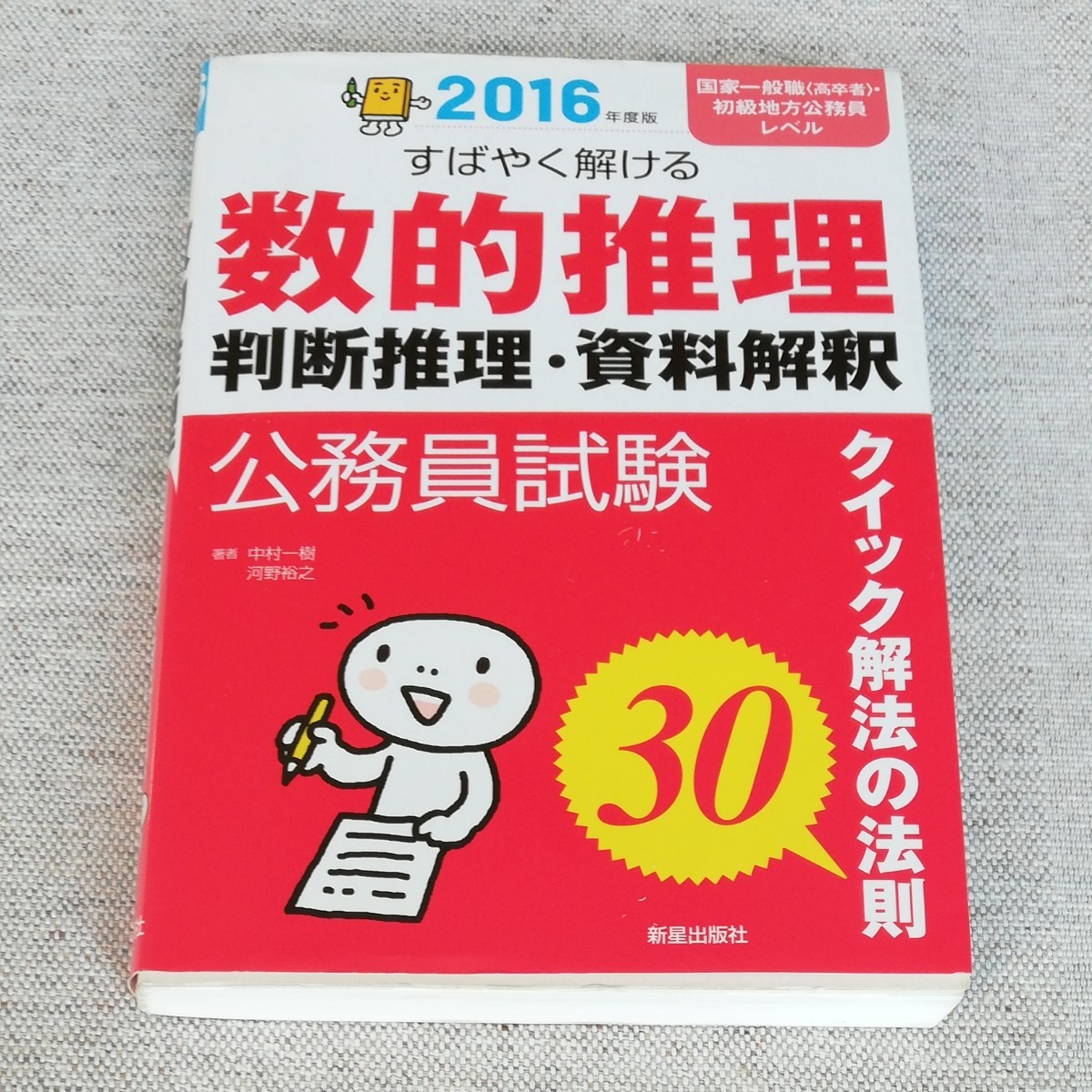 Paypayフリマ 数的推理 国家試験一般 高卒 地方公務員初級 問題集