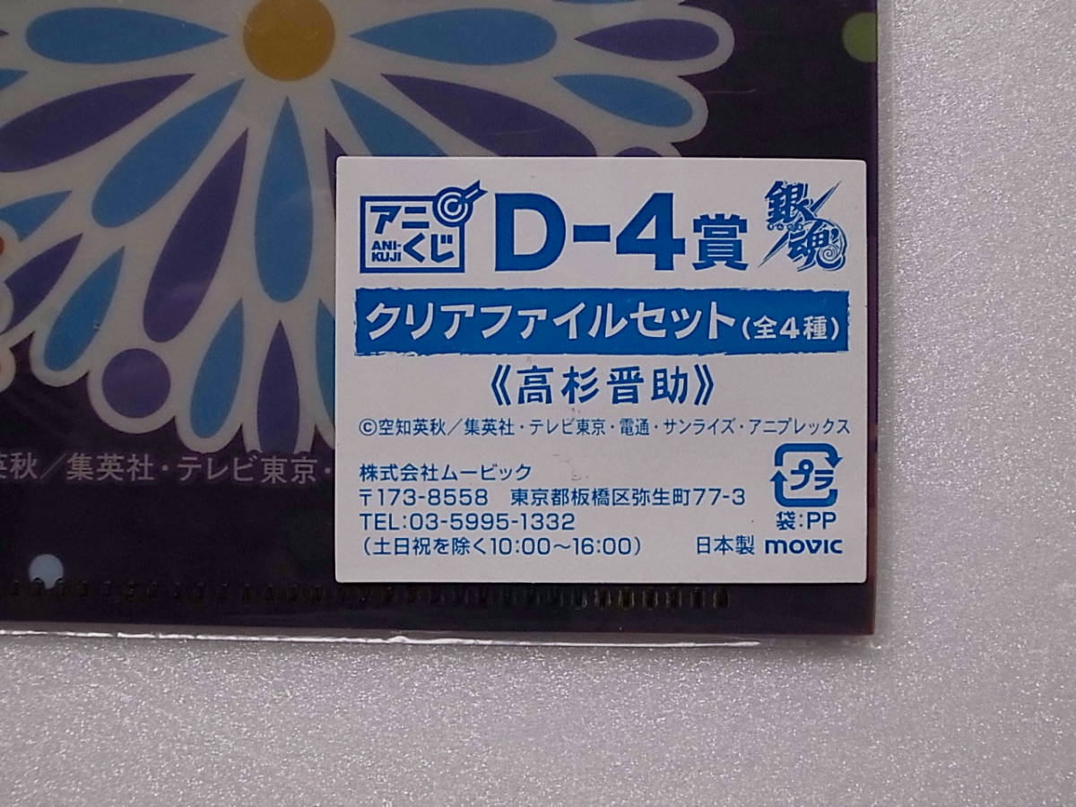 銀魂　クリアファイルセット(2枚) 高杉晋助　アニくじ 銀魂 夏はバテバテ　空知英秋　CF1286【全国一律185円発送】_画像3