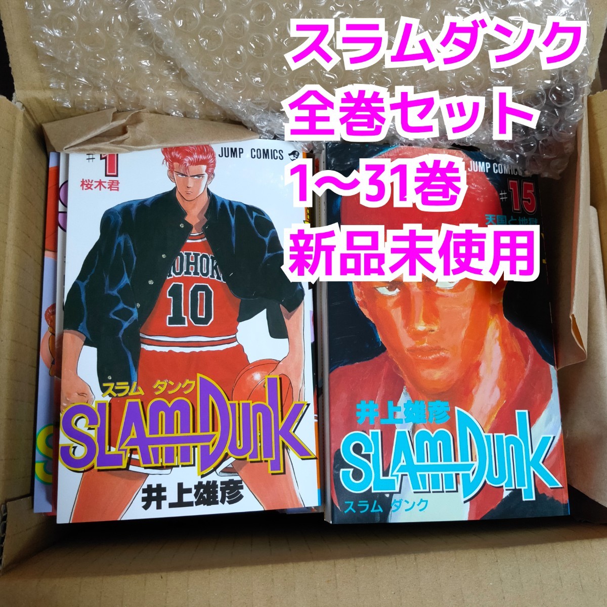Paypayフリマ 新品 スラムダンク 全巻セット 1巻 31巻 Slam Dunk 井上雄彦