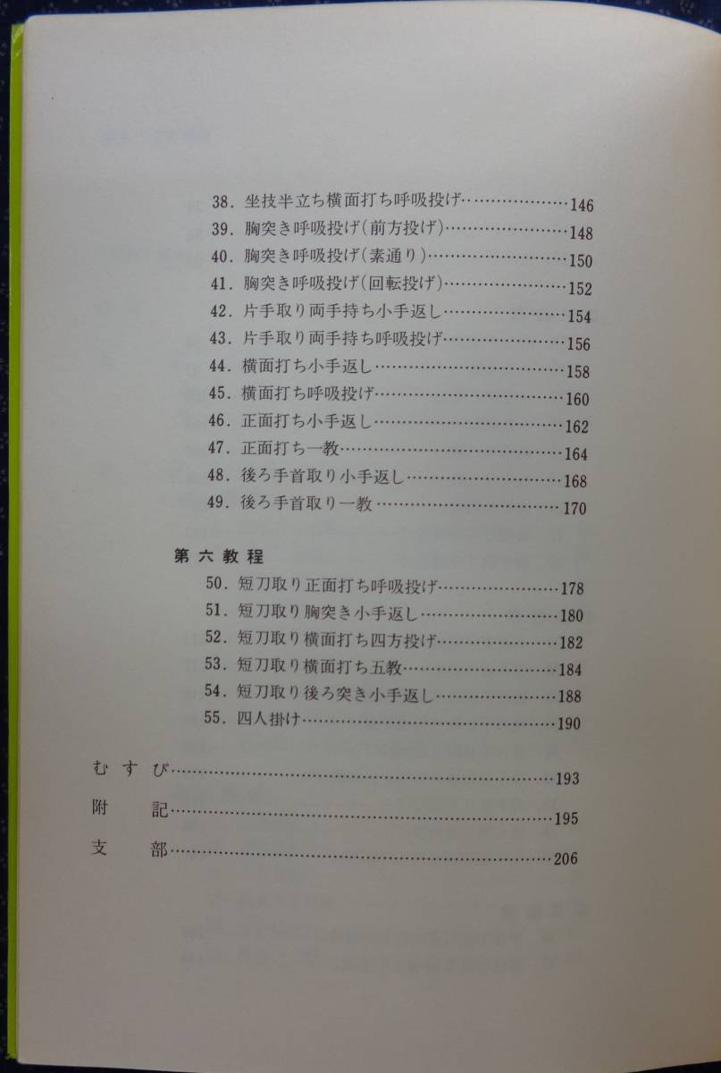 気をだす合気道 】藤平光一/監修 丸山維敏/著 氣の研究会,心身 気をだす合気道 】藤平光一/監修 丸山維敏/著 氣の研究会,心身