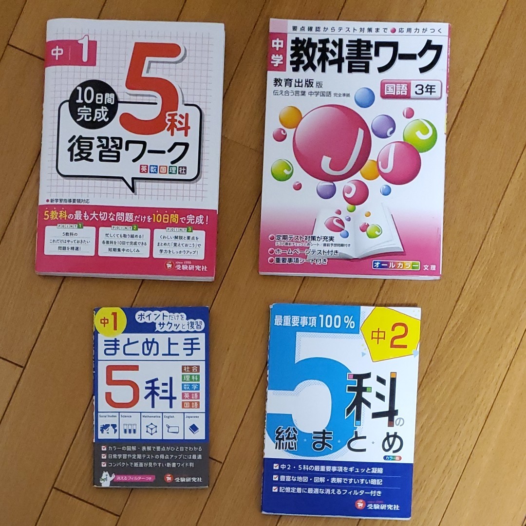 Paypayフリマ 中学生の問題集 参考書 Paypayフリマ 中学生の問題集 参考書