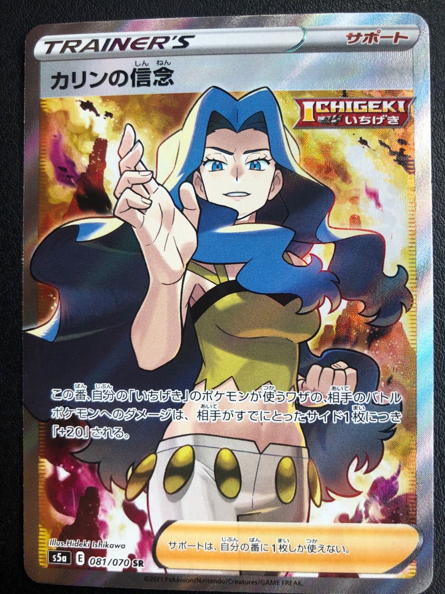 Paypayフリマ ポケモンカード カリンの信念 Sr Paypayフリマ ポケモンカード カリンの信念 Sr
