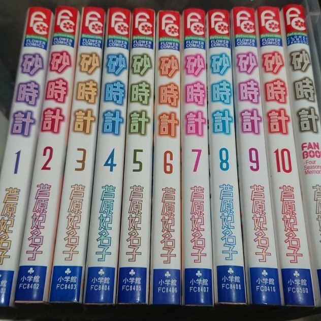 砂時計 全１０巻セット ファンブック 芦原妃名子