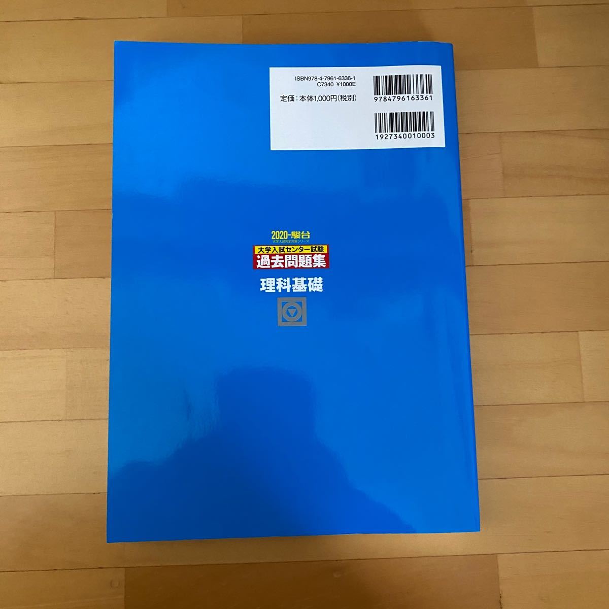 理科基礎 問題集 過去 駿台 大学入試センター試験 センター試験過去問題集