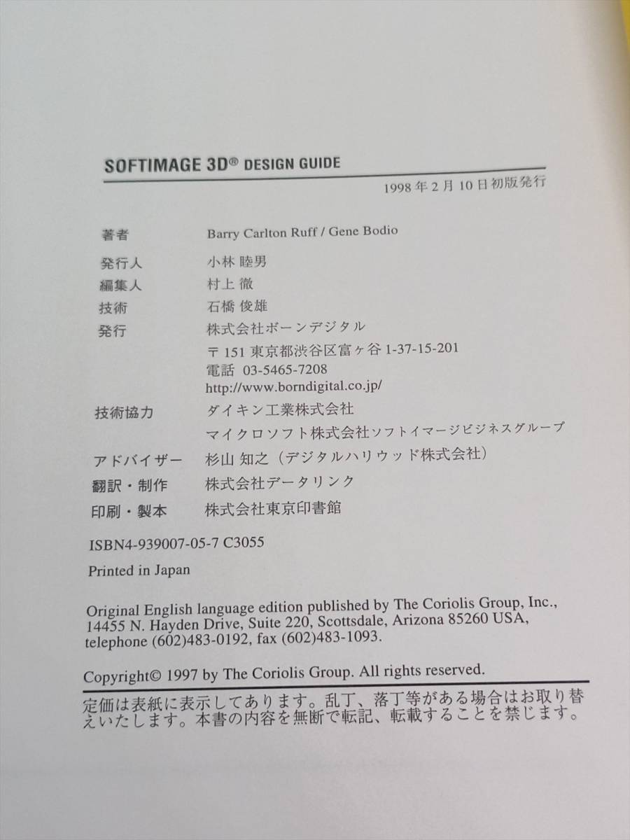 # SOFTIMAGE3D DESIGN GUIDE soft image 3D design guide CD-ROM attaching Ruff Bodio 1998 year 2 month 10 day the first version 