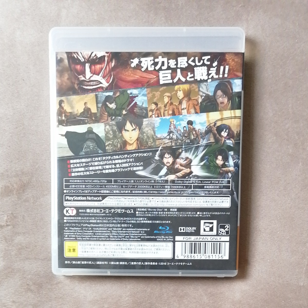 Paypayフリマ Ps3 進撃の巨人 Paypayフリマ Ps3 進撃の巨人
