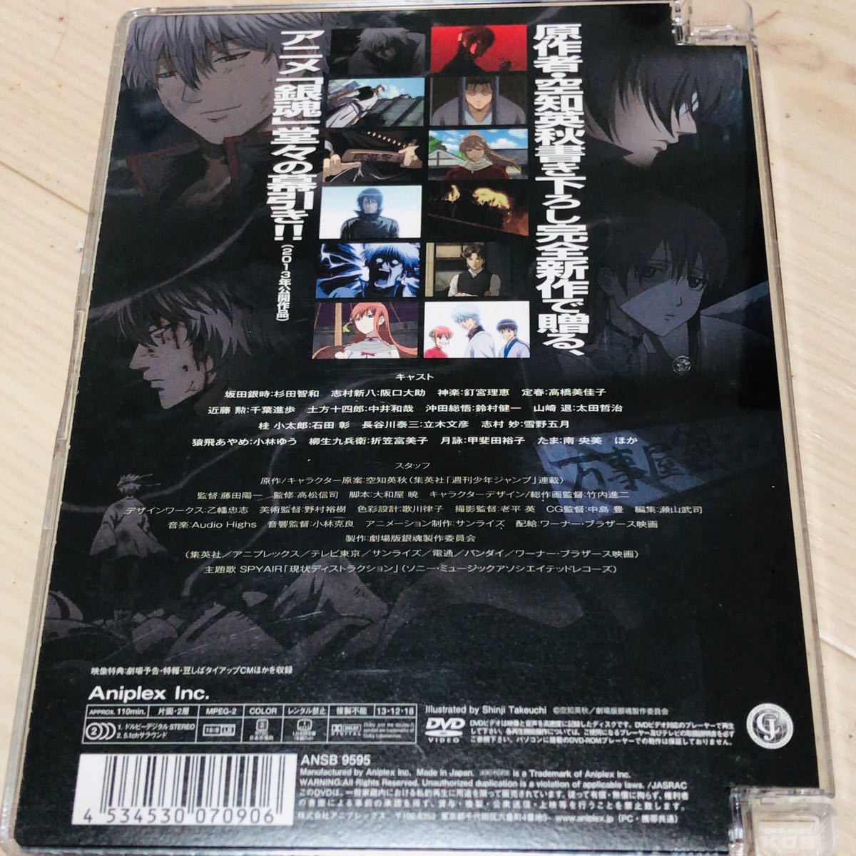 劇場版銀魂　完結篇　万事屋よ永遠なれ（通常版） DVD