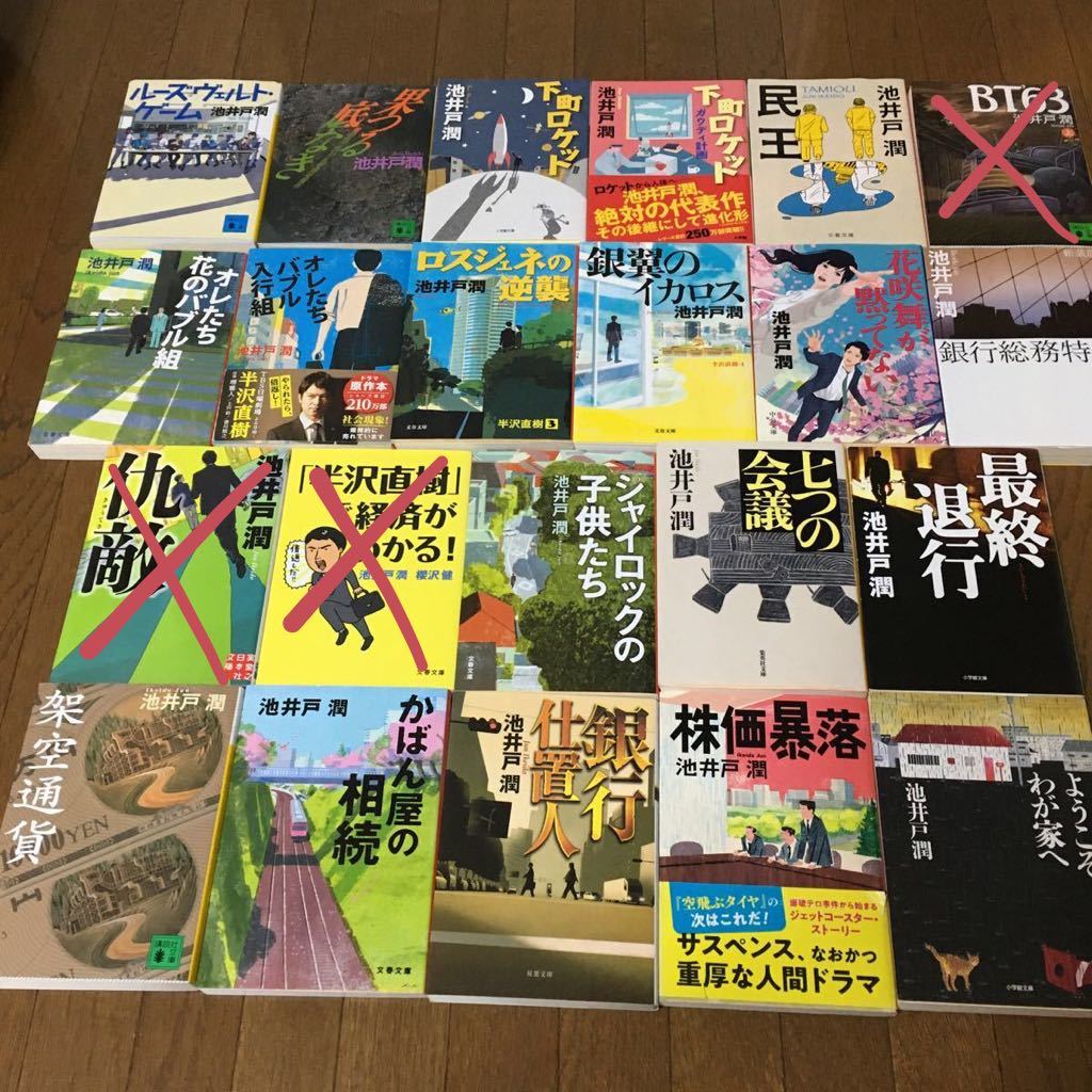 Paypayフリマ 池井戸潤選べる文庫4冊 銀翼のイカロス ロスジェネの逆襲 花咲舞が黙っていない 下町ロケットガウディ計画 最終退行 架空通貨など Paypayフリマ 池井戸潤選べる文庫4冊 銀翼のイカロス ロスジェネの逆襲 花咲舞が黙っていない 下町ロケットガウディ計画 最終退行 架空通貨など