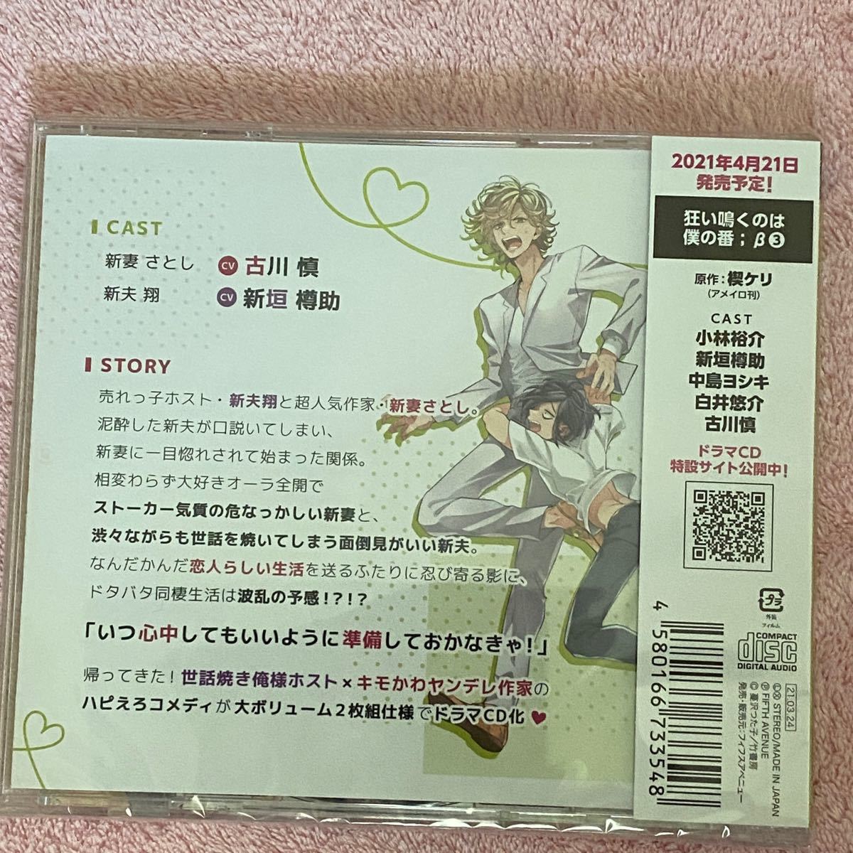 Paypayフリマ Blcd 新妻くんと新夫くん おかわり 特典cd付 蔓沢つた子古川慎 新垣樽助 ドラマcd Paypayフリマ Blcd 新妻くんと新夫くん おかわり 特典cd付 蔓沢つた子古川慎 新垣樽助 ドラマcd