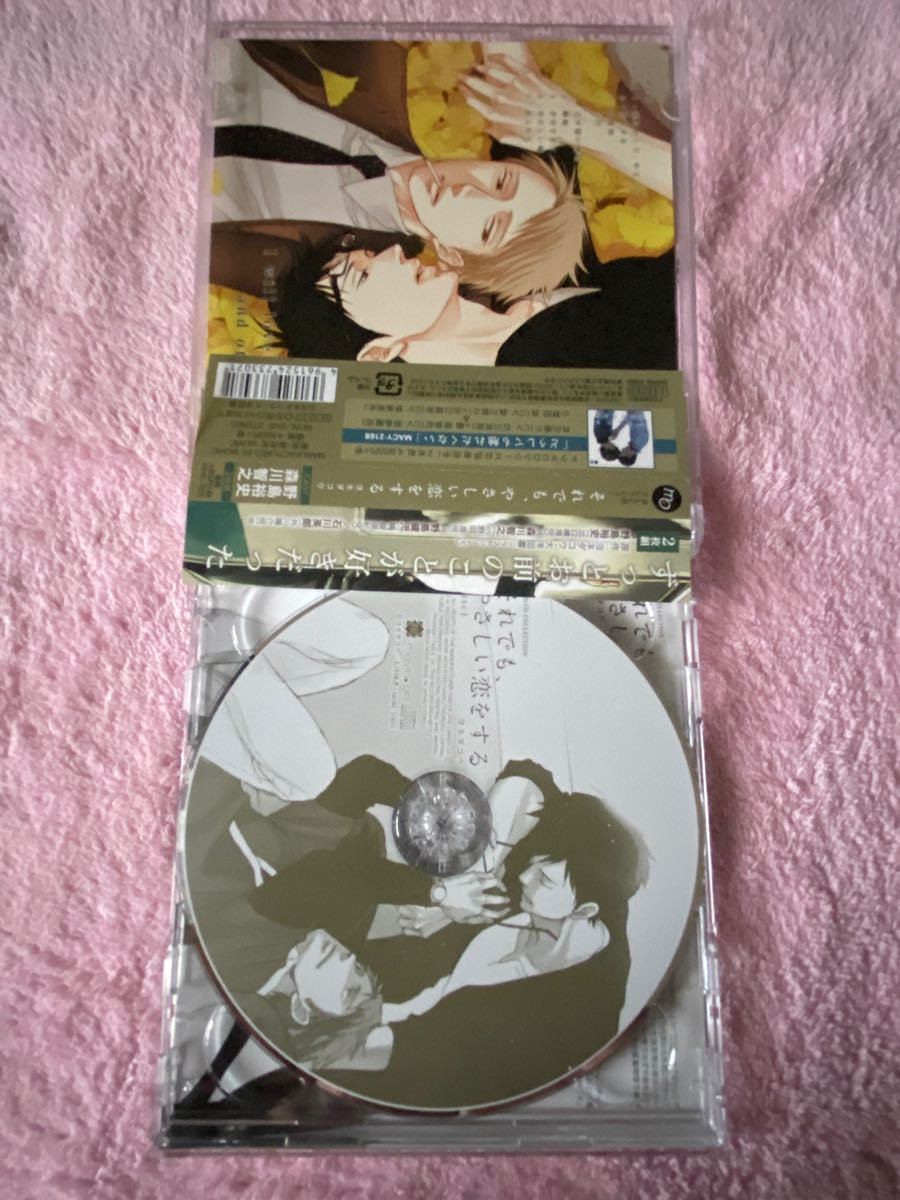 Paypayフリマ 値下げ Blcd それでも やさしい恋をする 特典cd付 ヨネダコウ 森川智之 野島裕史 石川英郎 野島健児 ドラマcd