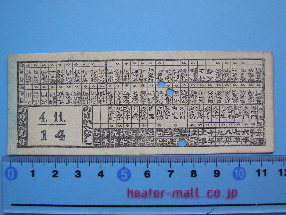 (J33) 切符 鉄道切符 戦前 東京市電気局 軟券 乗車券 乗換券 大正4年11月14日 路面電車 _画像1