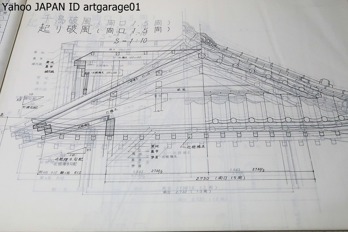 既成設計原図集・入母屋・社寺原図集/定価37000円/後世に入母屋