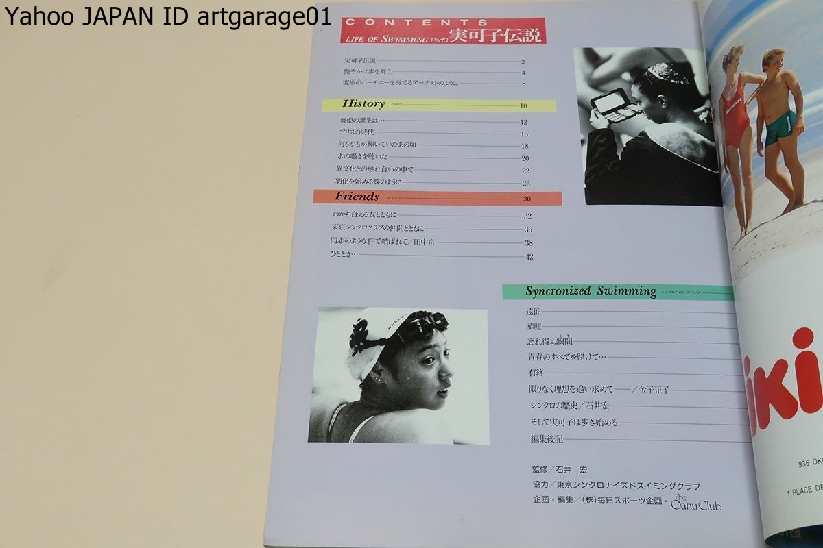 実可子伝説・小谷実可子写真集/当時23歳/田中京と銅メダル/鍛え 実可子伝説・小谷実可子写真集/当時23歳/田中京と銅メダル/鍛え