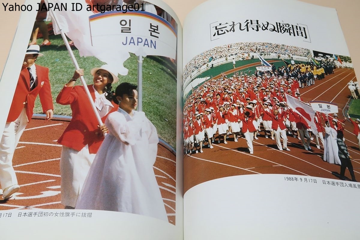 実可子伝説・小谷実可子写真集/当時23歳/田中京と銅メダル/鍛え 実可子伝説・小谷実可子写真集/当時23歳/田中京と銅メダル/鍛え