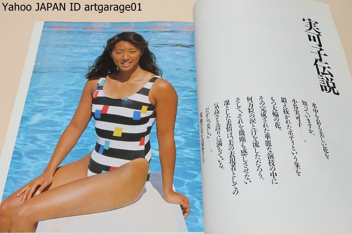 実可子伝説・小谷実可子写真集/当時23歳/田中京と銅メダル/鍛え 実可子伝説・小谷実可子写真集/当時23歳/田中京と銅メダル/鍛え