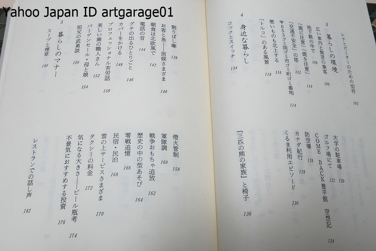 北の暮らし歳時記・北方圏コラム/伊藤隆一/軽いタッチで綴った暮らしのチ工・北の風土の中で創造する豊かな衣食住を示唆する北方圏コラム集_画像5