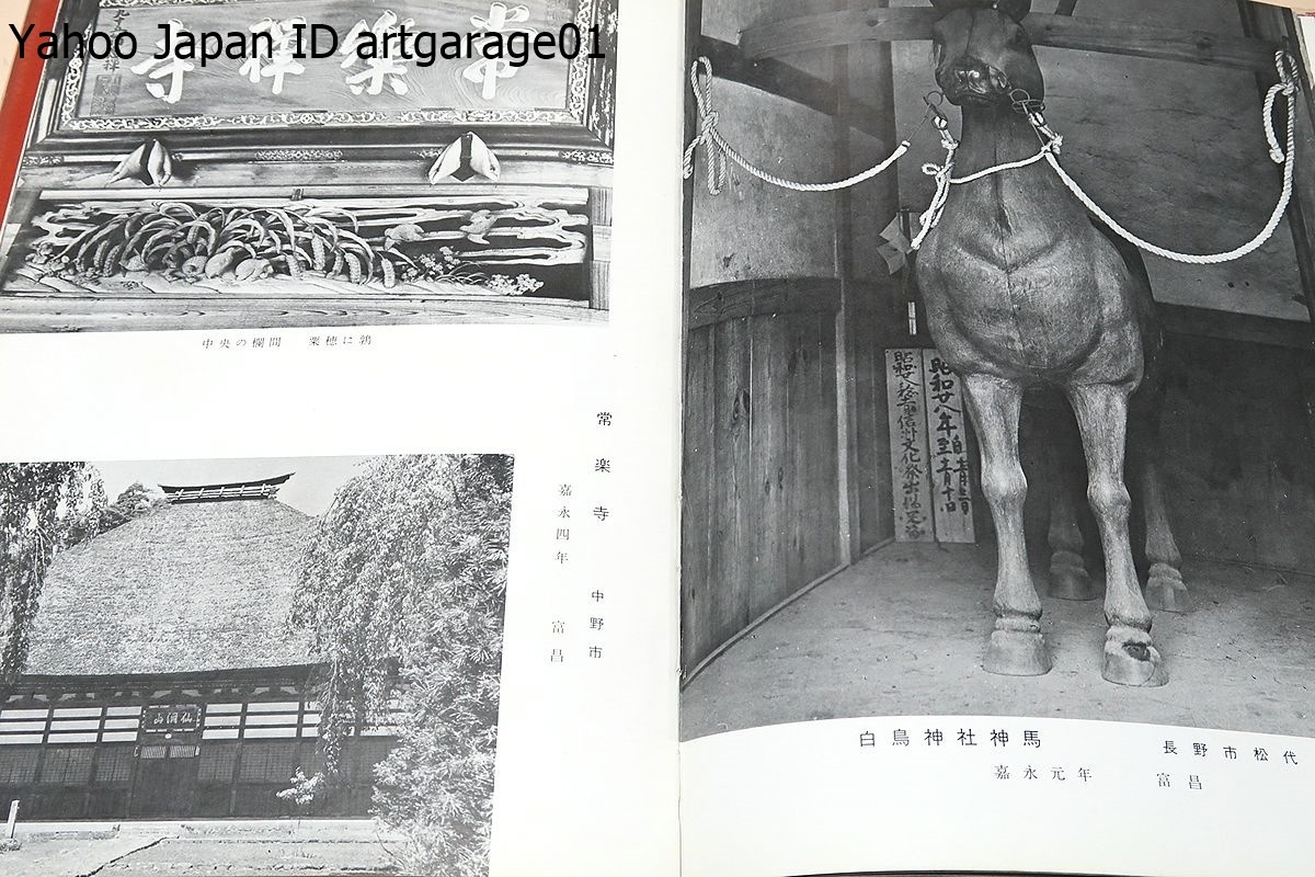 立川流の建築/細川隼人/近世後期から明治初期にかけてわが国の 立川流の建築/細川隼人/近世後期から明治初期にかけてわが国の