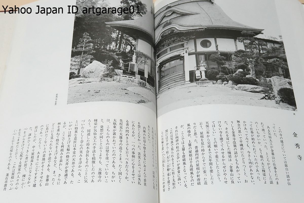 匠たちへの誘・気仙大工・気仙かべ・技倆写真帖・2冊/伝説の神々と仏達・廃れゆく民家・着想と意匠・気仙大工今なお健在・船匠たちの語らい_画像6