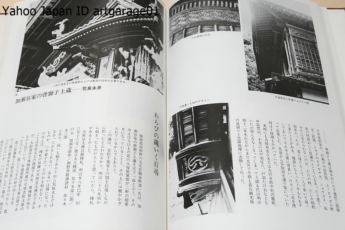 匠たちへの誘・気仙大工・気仙かべ・技倆写真帖・2冊/伝説の神々と仏達・廃れゆく民家・着想と意匠・気仙大工今なお健在・船匠たちの語らい_画像8