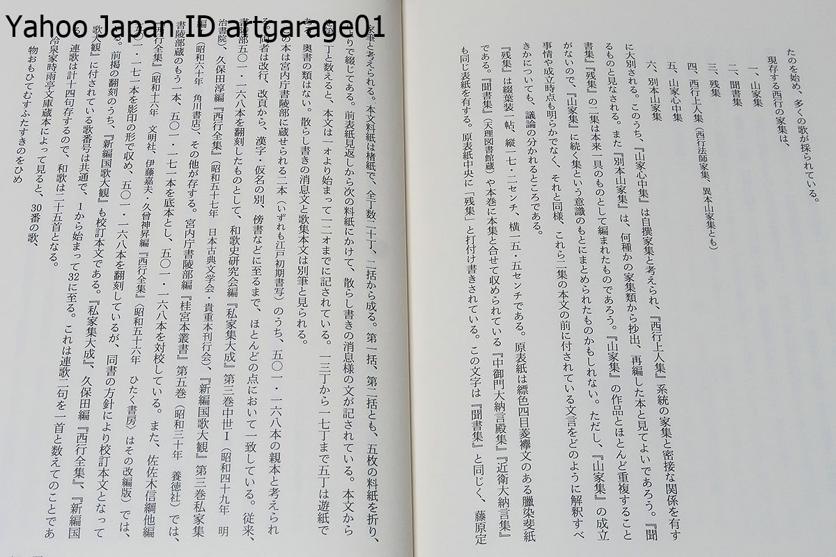 冷泉家時雨亭叢書・中世私家集・5冊/定価合計147500円/.無名和歌集・浄照房集・俊成家集・後鳥羽院百首・如願法師集・土御門院女房_画像3