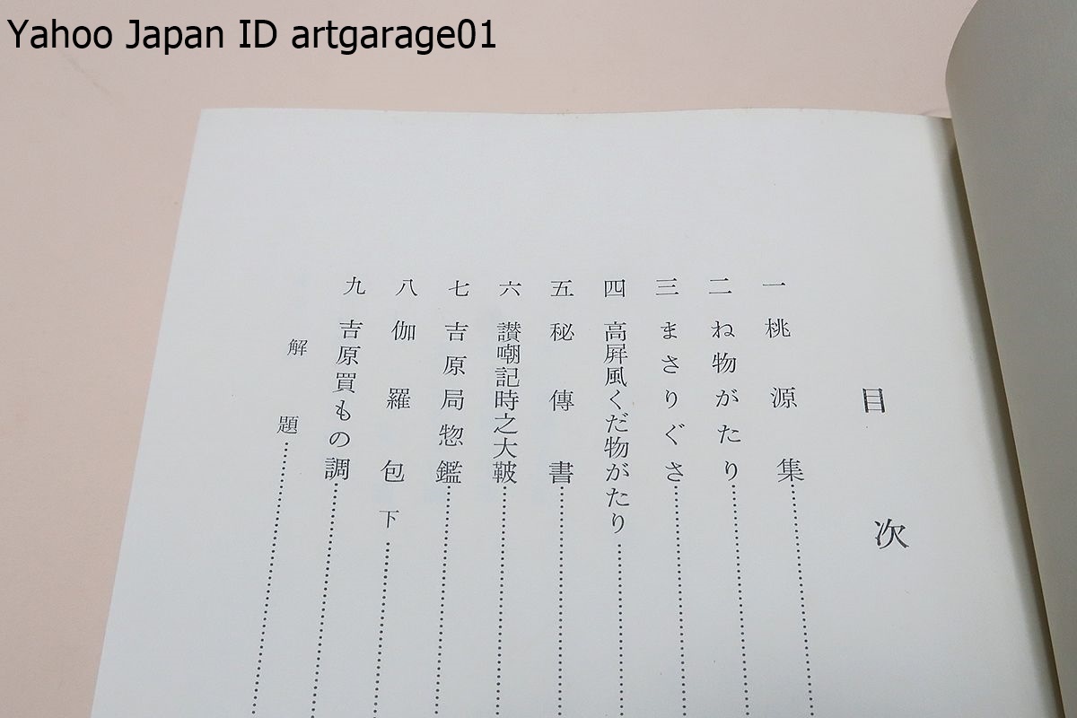 Bibian 比比昂- 遊女評判記集・天理図書館善本叢書和書之部11 Bibian 比比昂- 遊女評判記集・天理図書館善本叢書和書之部11