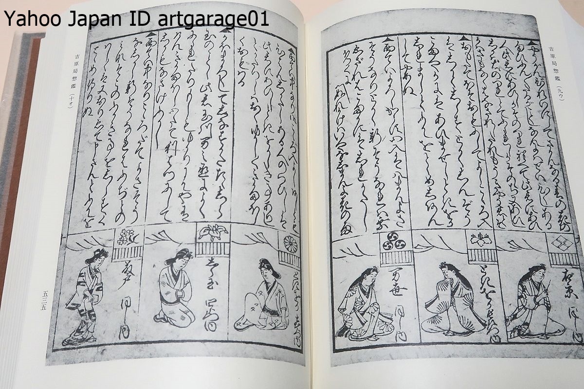 Bibian 比比昂- 遊女評判記集・天理図書館善本叢書和書之部11 Bibian 比比昂- 遊女評判記集・天理図書館善本叢書和書之部11