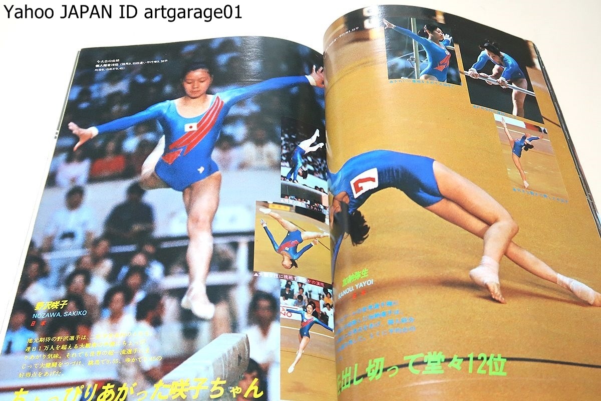 ヤフオク 妖精舞う 体操競技ワールドカップ 79東京大会 ヤフオク 妖精舞う 体操競技ワールドカップ 79東京大会