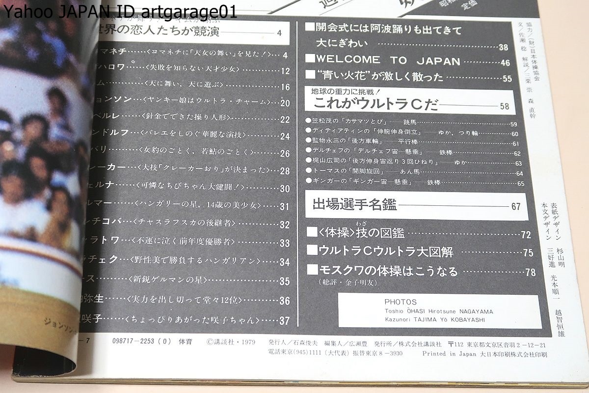 ヤフオク 妖精舞う 体操競技ワールドカップ 79東京大会