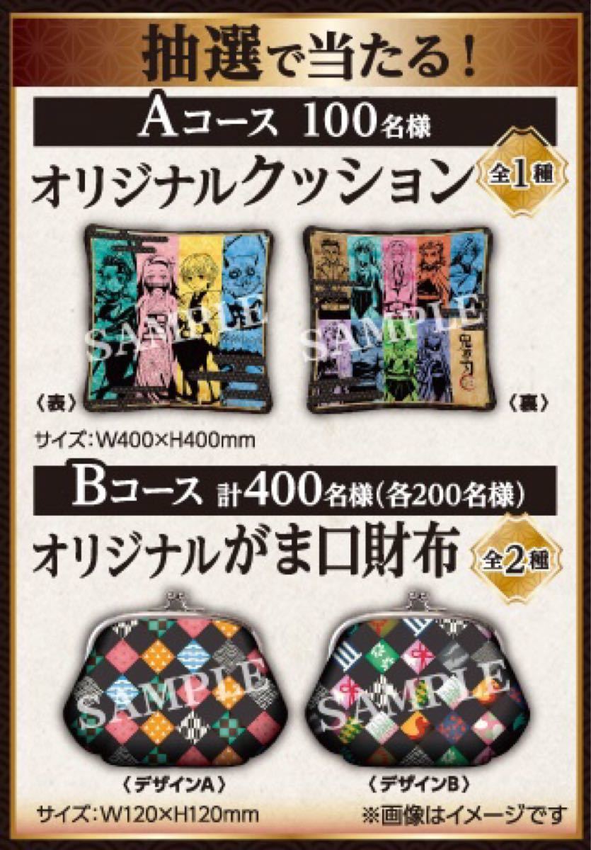 鬼滅の刃　レア　非売品　LAWSON ローソン　銀行　ATM キャンペーン　がま口財布　柱デザイン　煉獄杏寿郎　冨岡義勇　宇髄天元