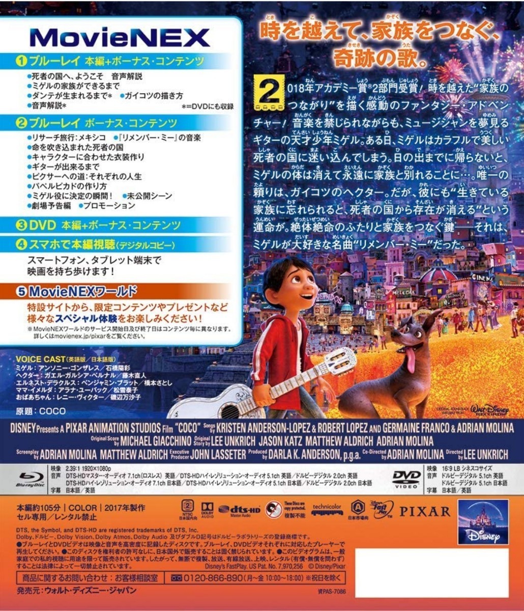 リメンバー・ミー MovieNEX Blu-ray