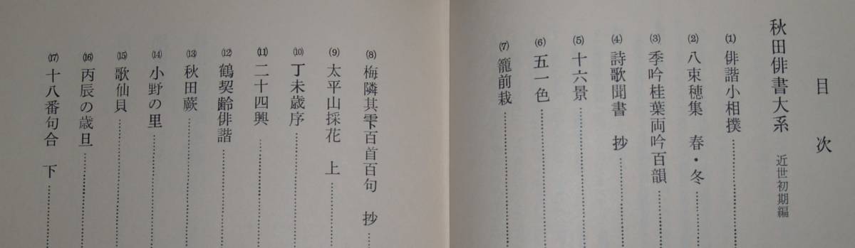 25 Akita . paper large series close . the first period compilation Fujiwara . compilation Akita . literature. .