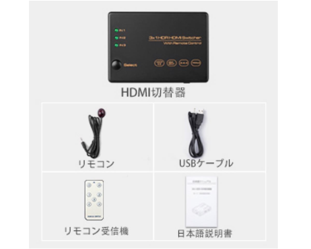 HDMIセレクター HDMI切替器　分配器　リモコン付き