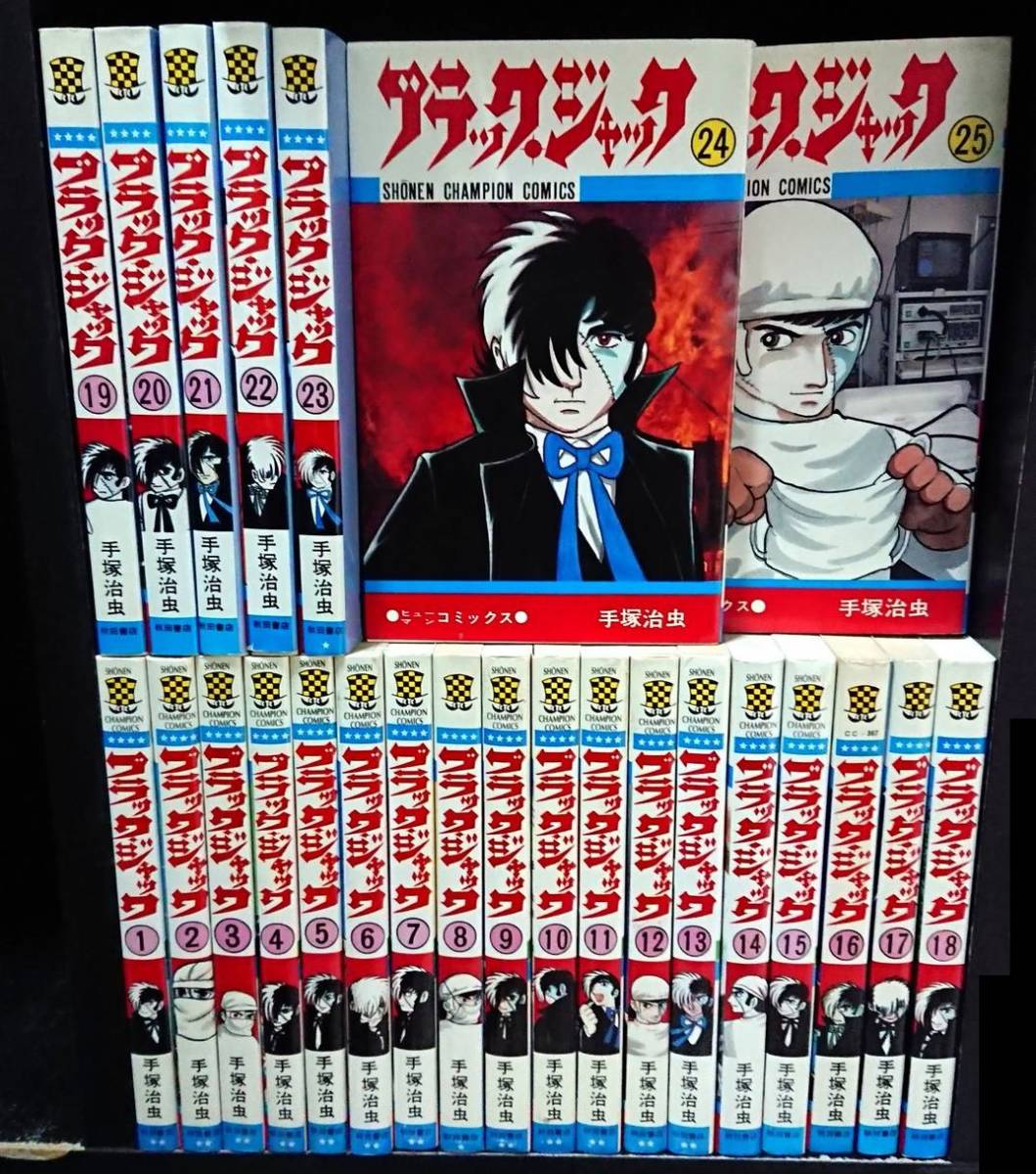 直接受渡し可 即決送料無料 全巻 ブラックジャック 手塚治虫 Buyee Buyee Japanischer Proxy Service Kaufen Sie Aus Japan 直接受渡し可 即決送料無料 全巻 ブラックジャック 手塚治虫 Buyee Buyee Japanischer Proxy Service Kaufen Sie Aus Japan